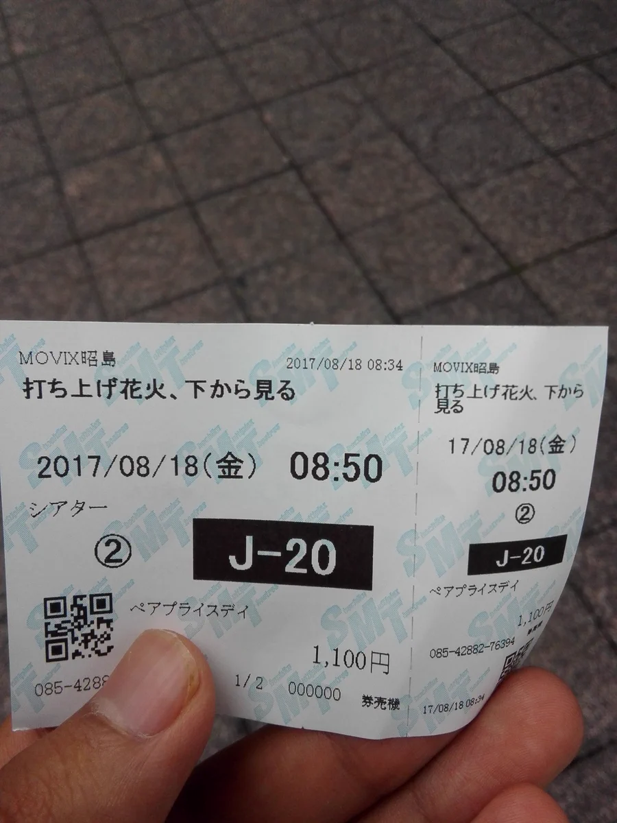 これはワロタww映画のチケット「打ち上げ花火、下から見る」って確定してるww