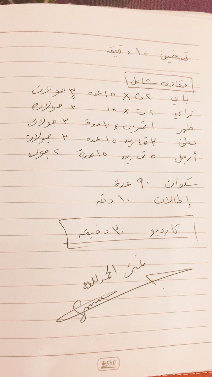 eao37's tweet photo. #عرب_دايت #تحدي_90_يوم #ساعة_حياة #وحوش_الليل تمرين امس الحمد لله. https://t.co/vMCRFzuE6E