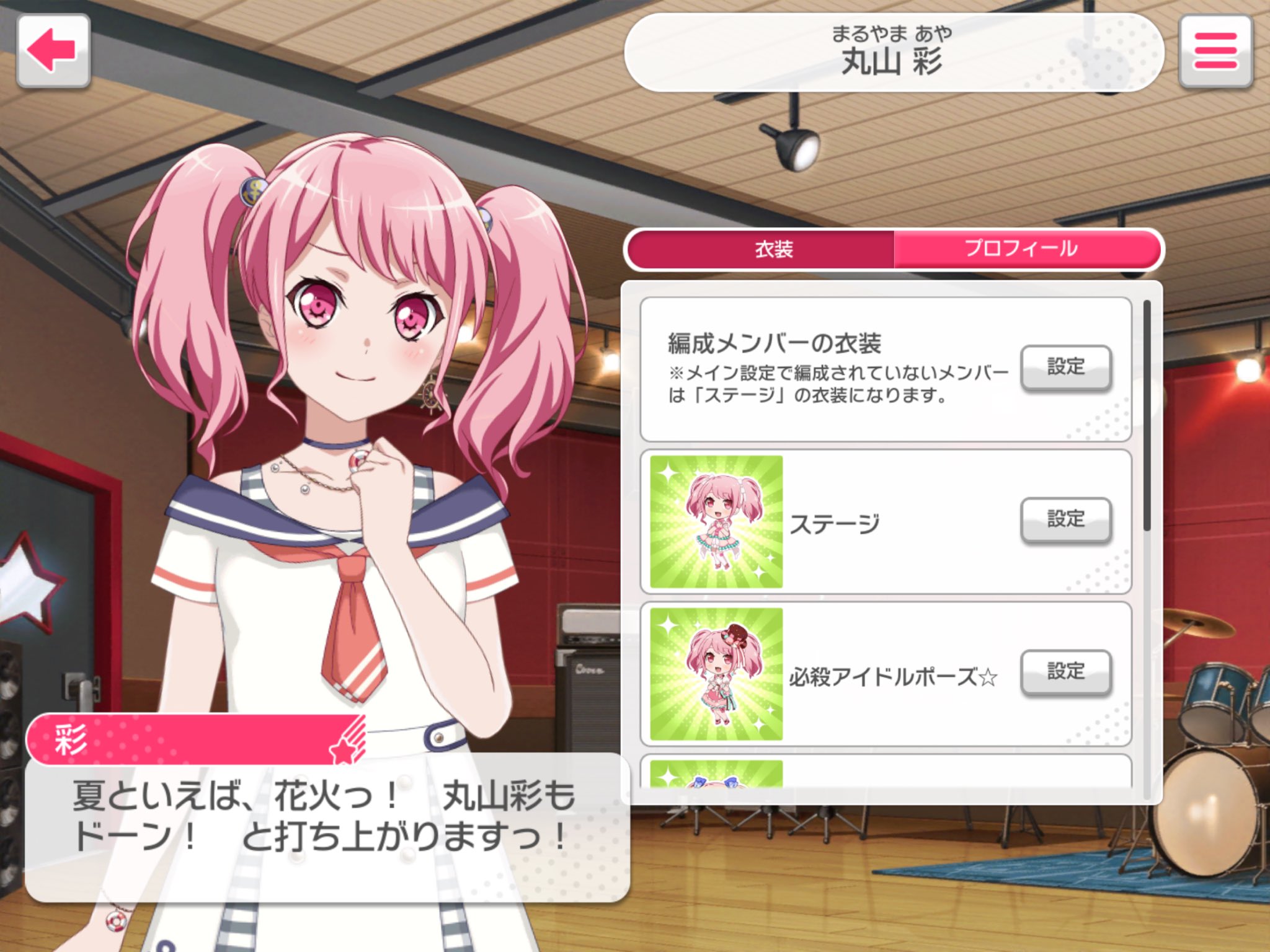 Ishinano 彩ちゃん衣装キター ふへへ ガルパ バンドリ T Co Bqz0sziryf Twitter