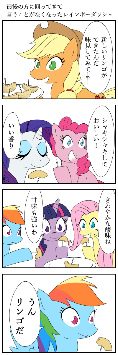 最後の方に回ってきて言うことがなくなったレインボーダッシュ
#MLP #マイリトルポニー 