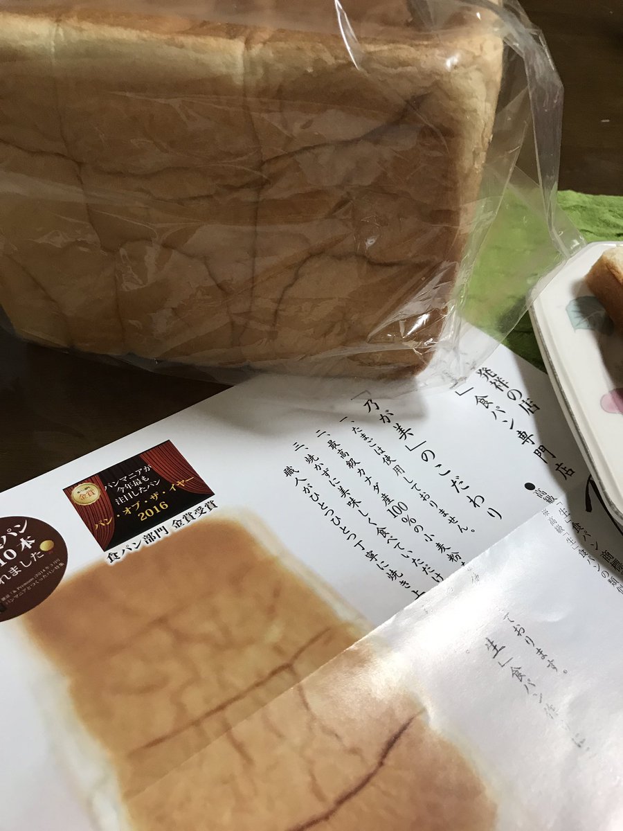 三又酒店 練馬区大泉学園 酒屋 おはようございます 乃が美 さんの生食パンを頂きました ふんわりモチモチ自然な甘さ 焼かずにそのままで美味しい パン オブ ザ イヤー16 金賞 日本の食パン名品10本 に選ばれたと書いてあります 知らなかっ 三又酒店 練馬区大泉学園 酒屋 おはようございます 乃が美 さんの生食パンを頂きました ふんわりモチモチ自然な甘さ 焼かずにそのままで美味しい パン オブ ザ イヤー16 金賞 日本の食パン名品10本 に選ばれたと書いてあります 知らなかっ