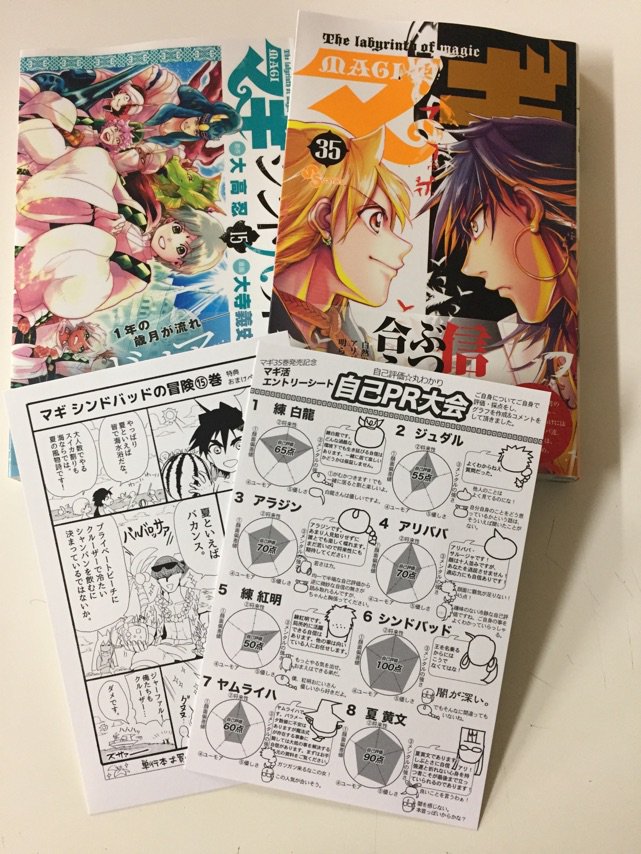 今井書店ふじみ店 Ar Twitter 小学館サンデーコミックス8月の新刊 本日発売 今月のｓｓｓ限定ペーパー付きコミックスは マギ35巻 シンドバッドの冒険15巻 の2点です