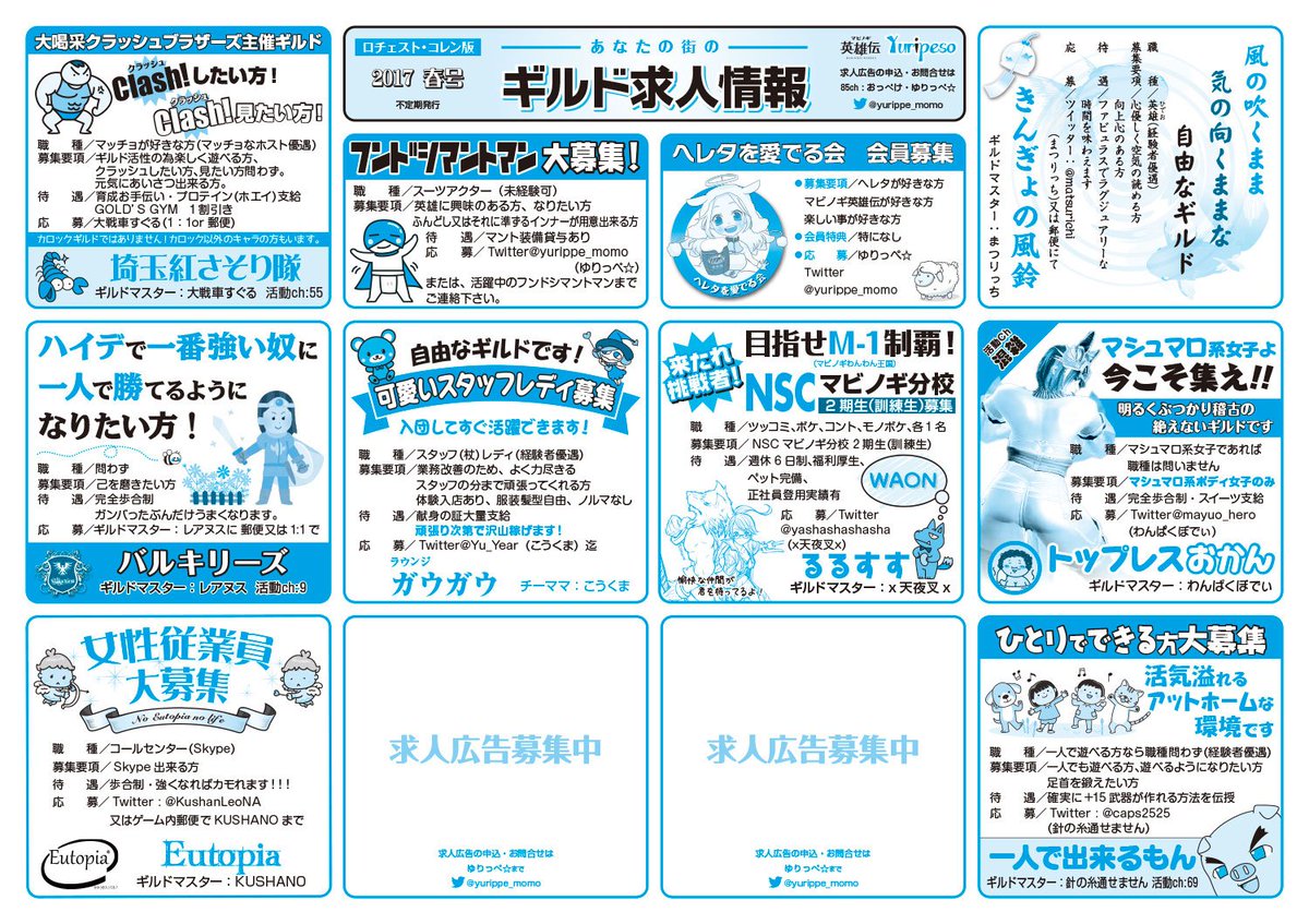 ギルド求人情報 Hashtag A Twitteren ギルド求人情報 Hashtag A Twitteren