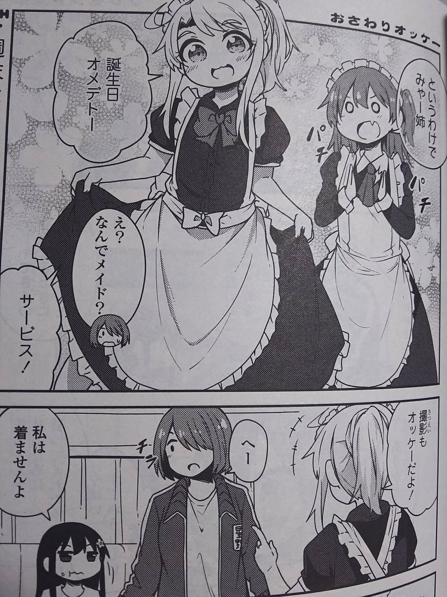 今日はコミック百合姫の発売日!「私に天使が舞い降りた!」よろしくですです! 
