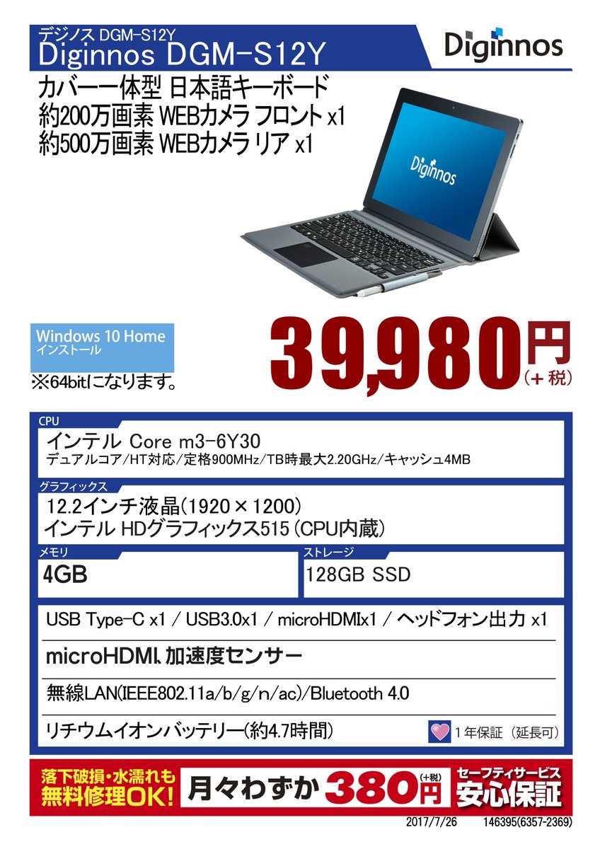 ドスパライオン レイクタウン店 タブレットpc Diginnos Dgm S12y 価格 39 980円 税 128gssd メモり4g搭載モデル店頭在庫のみとなりました サイズのフレキシブルな12インチ2in 1タイプ最後の入手機会です おいそぎ ドスパライオン レイクタウン店 タブレットpc Diginnos Dgm S12y 価格 39 980円 税 128gssd メモり4g搭載モデル店頭在庫のみとなりました サイズのフレキシブルな12インチ2in 1タイプ最後の入手機会です おいそぎ