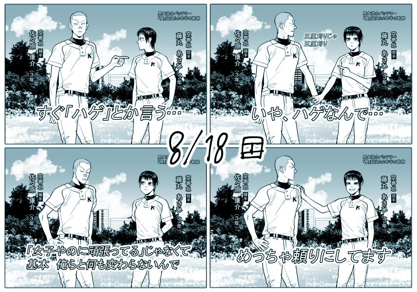 イブニング 甲子園3回戦ベスト8を争う4試合 今日も頑張れ球児たち フジマルッ 詠里先生描きおろしイラスト テーマはバッテリーの絆 友情にもいろんな形がありますよね イブニング 甲子園3回戦ベスト8を争う4試合 今日も頑張れ球児たち フジマルッ 詠里先生描きおろしイラスト テーマはバッテリーの絆 友情にもいろんな形がありますよね