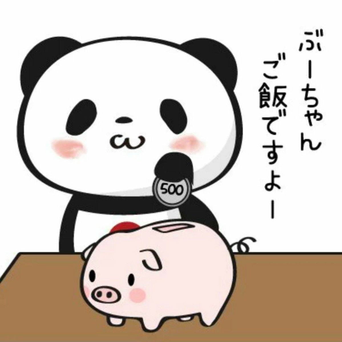 ট ইট র Buta お買いものパンダ 楽天パンダ ハワイ貯金 笑