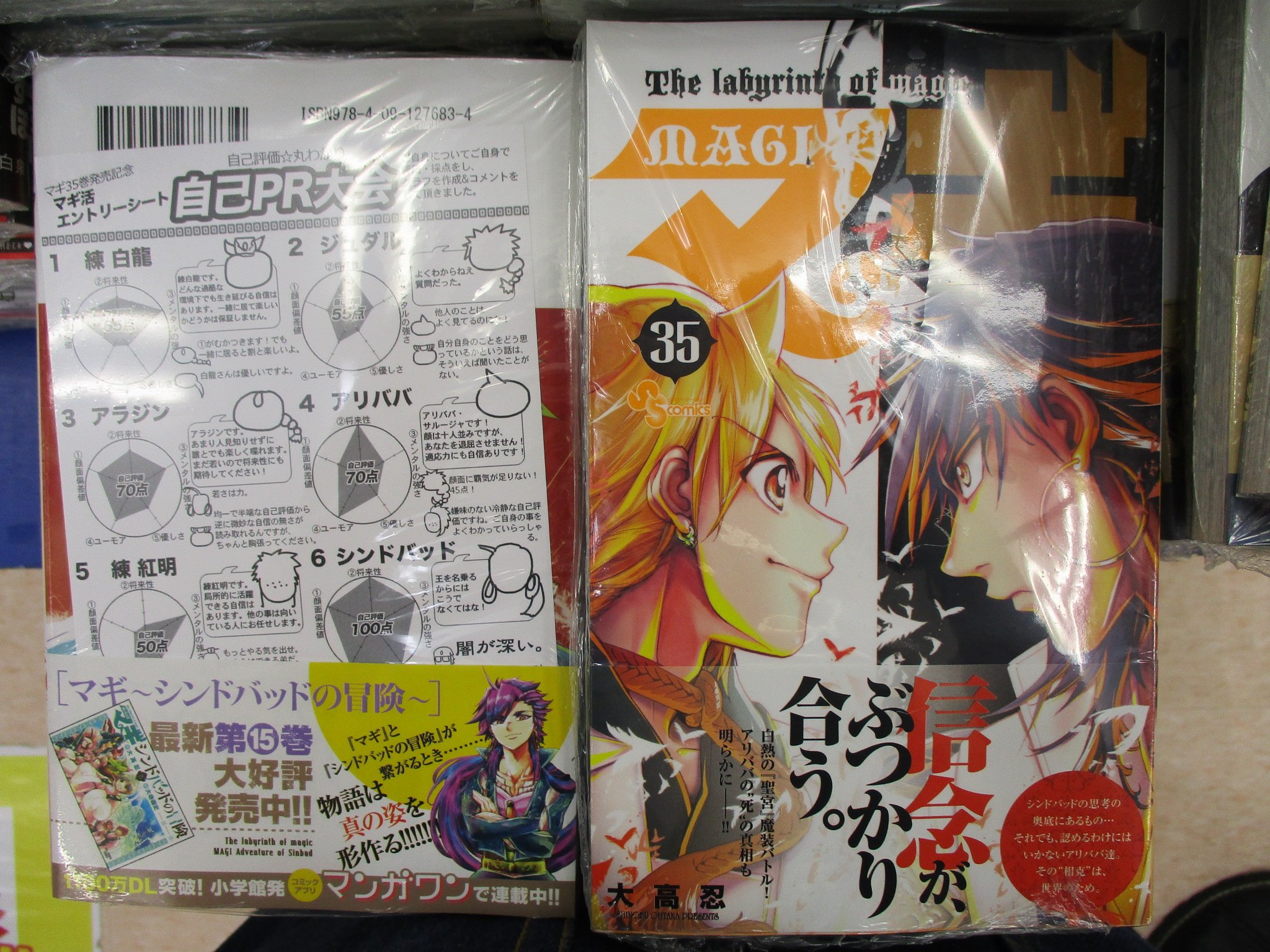 アニメイト京都 書籍新刊情報 大高忍先生 マギ 35巻 原作大高忍先生 漫画大寺義史先生 マギ シンドバッドの冒険 15巻が同時発売致しましたどすえ どちらも特典としてメッセージペーパーが付いてきます T Co 1jegh0hkhg Twitter