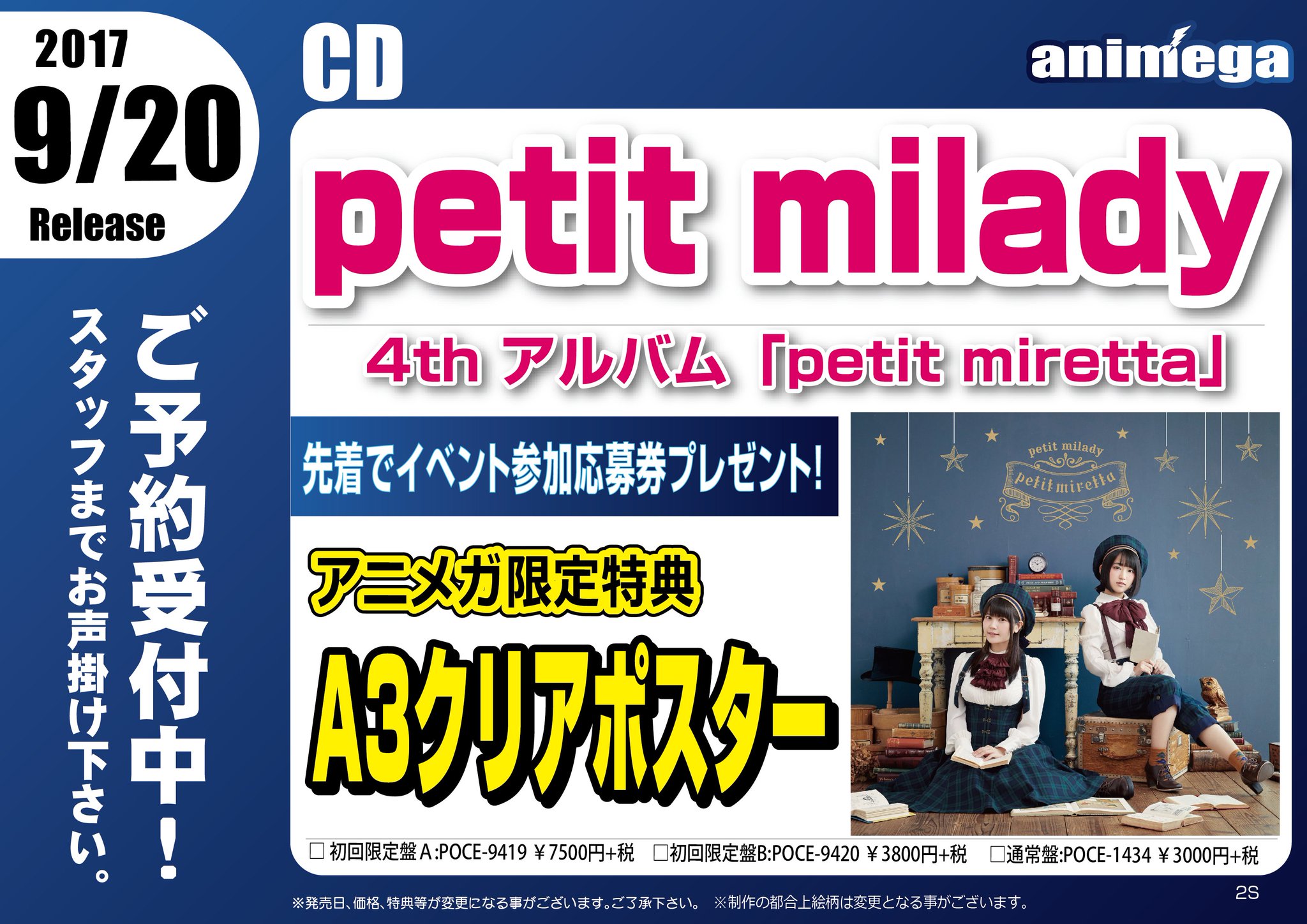 petit milady petit miretta A3クリアポスター