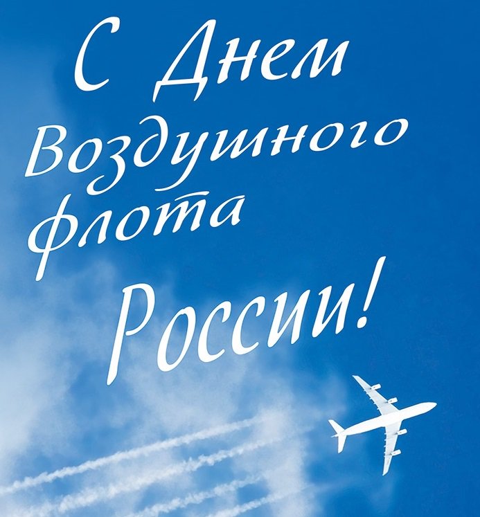 Авиа ссср, открытки дню воздушного флота