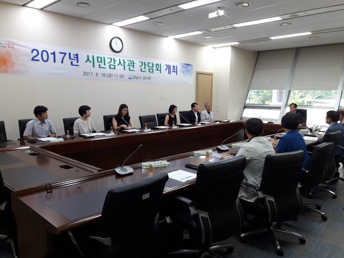 2017년 시민감사관 간담회를 8/18(금) 11시에 성남시청 2층 회의실에서 개최하고 있습니다. #성남시