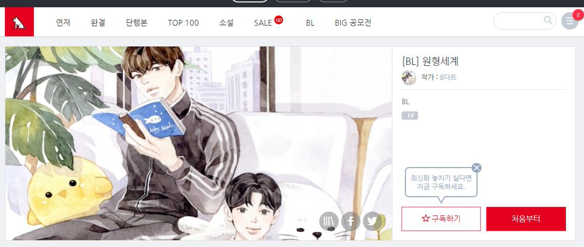 오늘 레진에서 오픈된 스윗사이드 작품 2탄 BL!
김귤 작가님 <꽃길을 깔아주마>
goo.gl/zs2cDj
8다트 작가님 <원형세계>
본편 goo.gl/emmhYN
외전 goo.gl/qajEG5