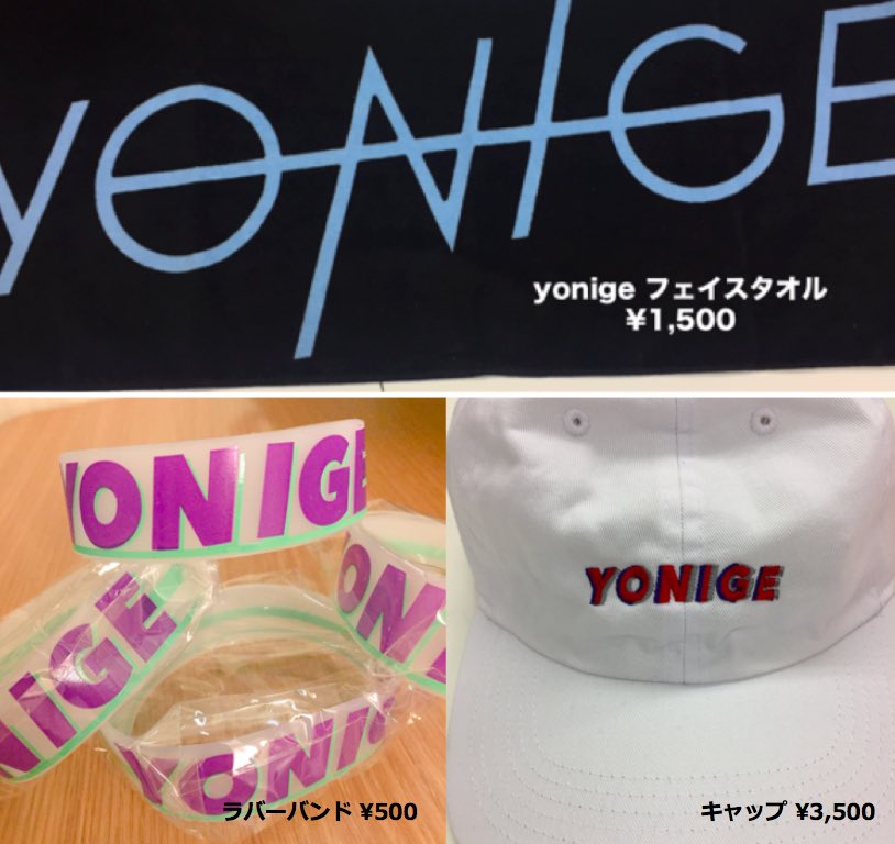 Yonige 公式 明日 Monster Bash 17 Yonigeは明日8月19日 土 12 55 の龍神ステージに出演します モンバスで販売するgoodsラインナップはこちら