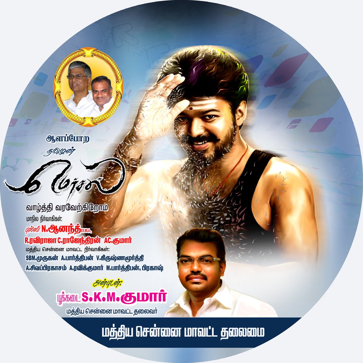 PookadaiK's tweet photo. Mathiya Chennai matavam thalamai sarbaga mersal audio celebrations By.SKM https://t.co/VqKwuZ1GZ5