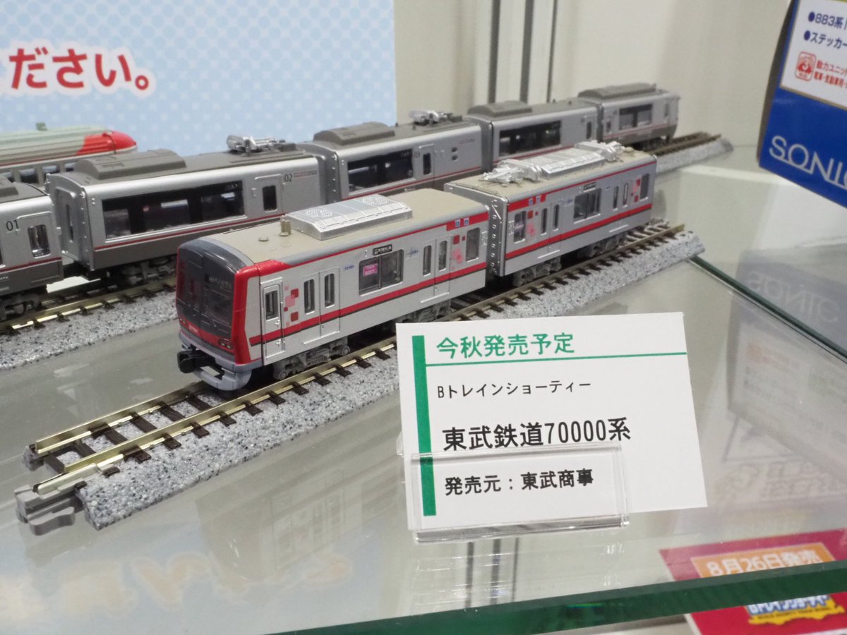 Bトレ 東武70000系（東武商事扱い） 今秋発売予定 #Bトレ #b_train