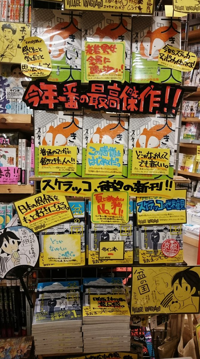 ヴィレッジヴァンガード新京極店 スケラッコさんにサイン本を描いていただきました 先日発売された 大きい犬 のスケラッコさんにサイン本を描いていただきました この発想 この感覚はクセになる間違いなし是非手にとっていただき ヴィレッジヴァンガード新京極店 スケラッコさんにサイン本を描いていただきました 先日発売された 大きい犬 のスケラッコさんにサイン本を描いていただきました この発想 この感覚はクセになる間違いなし是非手にとっていただき