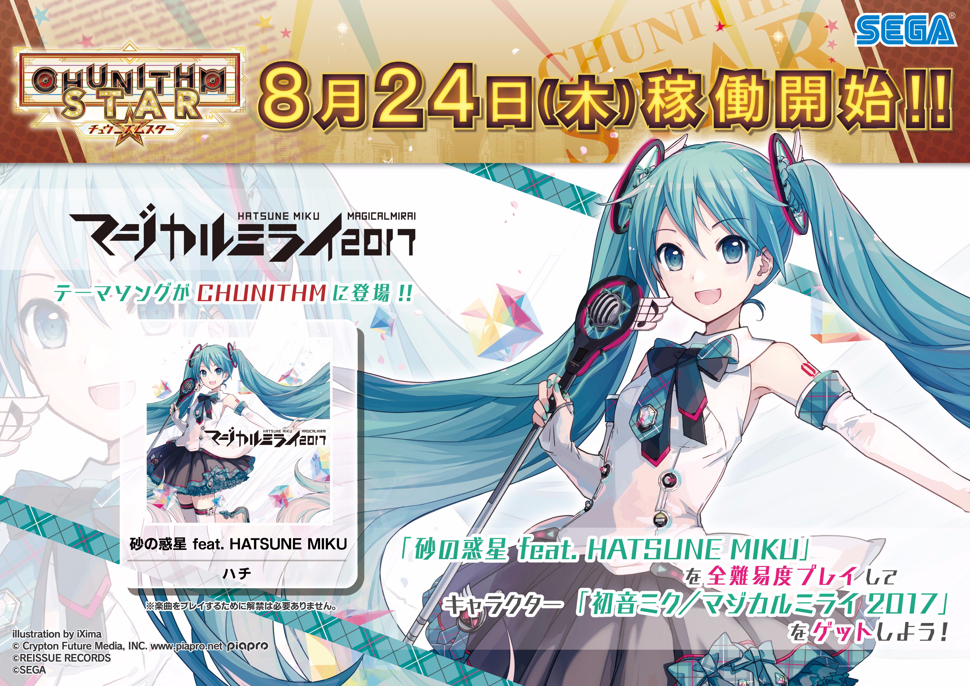 (3枚)チュウニズム オンラインくじ D賞 ポスター ミィム・ミクラー CHUNITHM｜『CHUNITHM』 オンラインくじ | DRAW!DRAW!(ドロー