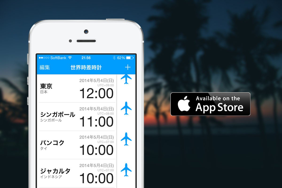 Randyapps アジア各国との時差計算はiphoneの無料アプリにお任せ 標準の世界時計をより便利に進化させたアプリです 世界時差時計 T Co Lqzkmf95ii シンガポール バンコク ジャカルタ 海外旅行 旅行