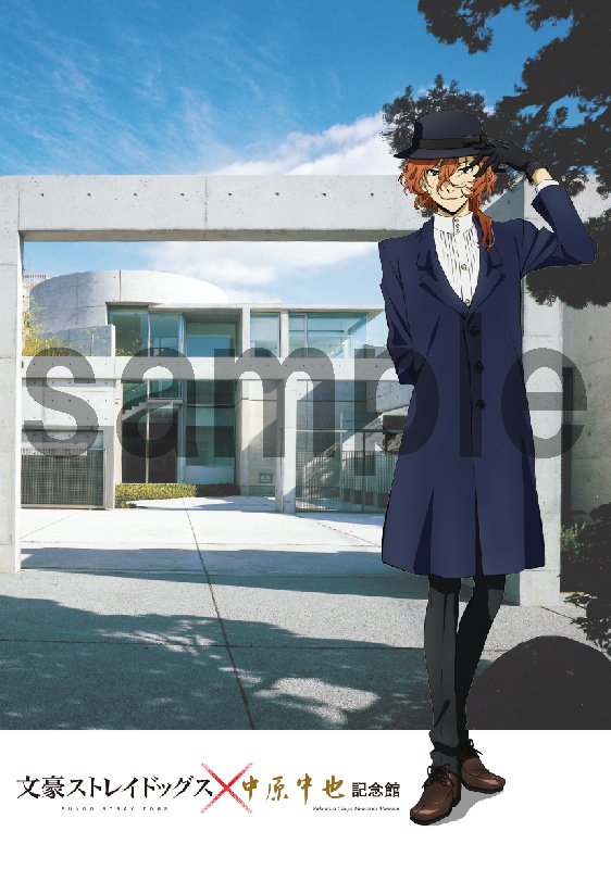 アニメ 文豪ストレイドッグス 公式 Info 中原中也記念館さんとのコラボイベントが10 4 水 開催 今回のイラストは実際に愛用の衣装をイメージ 企画展では春河35先生描き下ろしが登場 グッズ販売も 秋の行楽にスタンプラリーで散策してみては