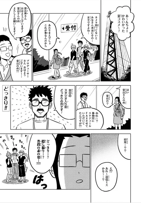 聞いてるのジャ、あたらしい話更新されました〜アイドルのマネージャーの話ですよろしくお願いしまーす！
 
