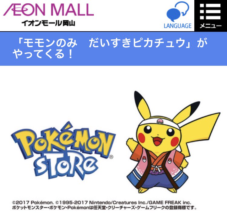 最も欲しかった ポケモン センター 岡山 ポケモンの壁紙