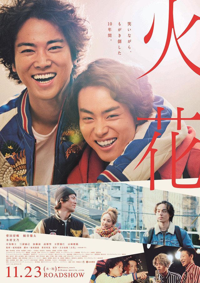 wpeach28d's tweet photo. 【映画情報】菅田将暉のボケに桐谷健太がツッコミ！「火花」予告編 #菅田将暉 #桐谷健太 https://t.co/1RSSLvWHYr https://t.co/2TqhxsboCJ