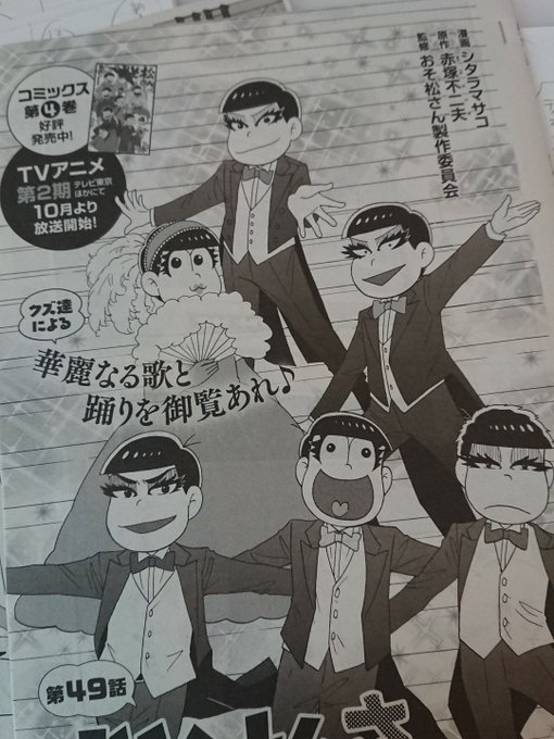 おそ松さん 発売中のyouにて おそ松さん 美少女戦士だった人 Zero 掲載です 次号は シタラマサコの漫画
