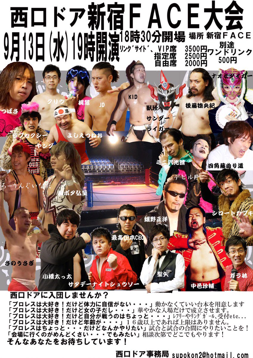 shusokun's tweet photo. ９月１３日(水)
西口ドア新宿フェイス大会
年に一度の新宿フェイス(^O^)
ぜひ皆様お越しください!! https://t.co/TPUTINnmx5