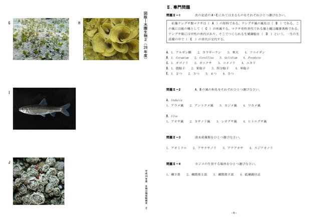 21年度日程は4月1日発表 生物分類技能検定です 11月12日に実施する生物分類技能検定の申込受付中です 試験対策に必須の問題集 ２級は動物 植物 水圏生物の部門別で過去5年度の過去問と解答を収録しています 各1 540円 送料で好評発売中