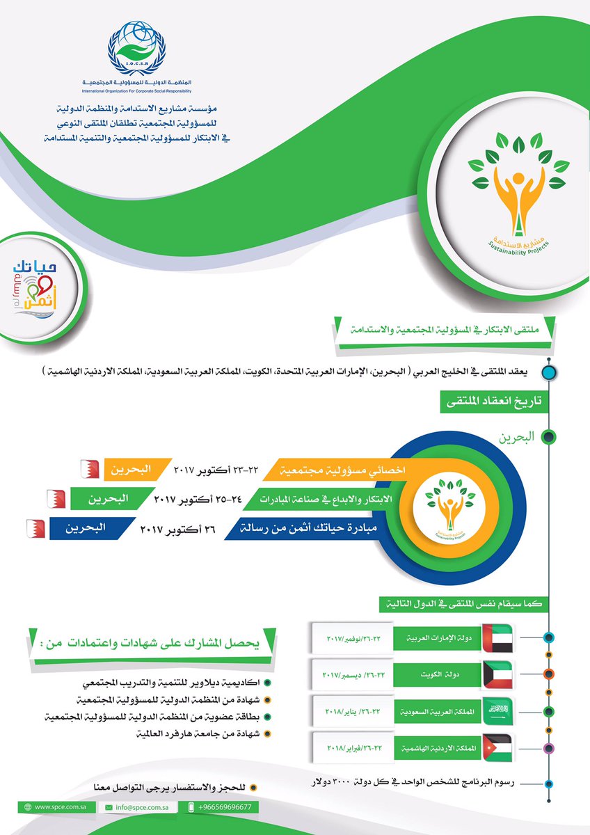 MohammadSwidan's tweet photo. #ملتقى_الابتكار_في_المسؤولية المجتمعية والتنمية المستدامة وأفضل الممارسات في صناعة المبادرات التنموية https://t.co/g00p0f5ETx