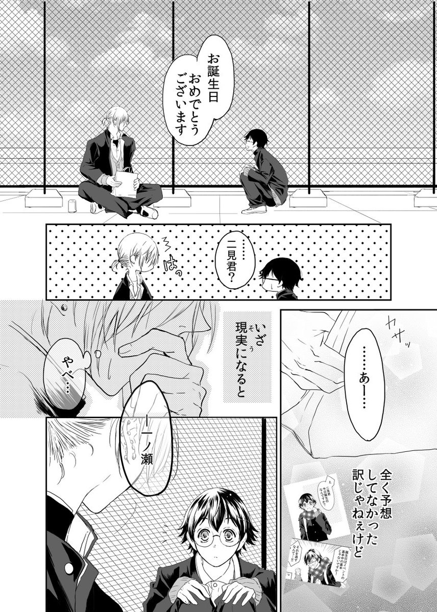 【創作BL】ヤンキーの彼氏が出来るまで㉚ 遅くなりました…!4枚めの二見に違和感しか無い。 