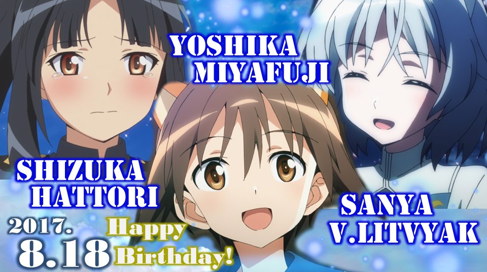 ワールドウィッチーズシリーズ 公式 Twitter પર 本日8月18日は宮藤芳佳 サーニャ V リトヴャク 服部静夏のトリプルバースデー 宮藤 サーニャは ブレイブウィッチーズ にも登場 今配信中のラジオに静夏役の内田さんが遊びに来てくれたり まだまだ彼女たちは ワールドウィッチーズシリーズ 公式 Twitter પર 本日8月18日は宮藤芳佳 サーニャ V リトヴャク 服部静夏のトリプルバースデー 宮藤 サーニャは ブレイブウィッチーズ にも登場 今配信中のラジオに静夏役の内田さんが遊びに来てくれたり まだまだ彼女たちは