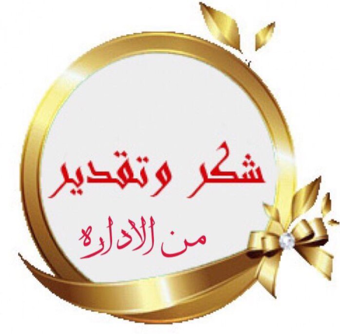 يسر ادارة
#قروب_الباشق_للدعم
دعم المبدعين المتألقين بتغريداتهم
#نجوم_الباشق
@noor27y
<a href="/alnoorsyria1/">نـور</a>
<a href="/j3_333/">فهـود الدوسري</a>
<a href="/shahdmustafa7/">💕💦شهد مصطفى💦💕</a>
<a href="/malak00988/">ملاك ‏🇸🇦 ‏ ‏</a>