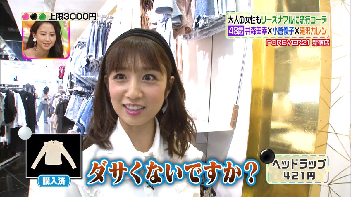 城丸香織 A Twitter 日テレ ヒルナンデス 小倉優子