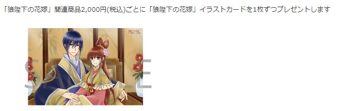 白泉社onlineショップ على تويتر 購入特典 狼陛下の花嫁 関連商品00円 税込 ごとに 狼陛下の花嫁 イラストカードを1枚ずつプレゼント T Co Wr34fquocc 白泉社 狼陛下の花嫁 白泉社onlineショップ على تويتر 購入特典 狼陛下の花嫁 関連商品00円 税込 ごとに 狼陛下の花嫁 イラストカードを1枚ずつプレゼント T Co Wr34fquocc 白泉社 狼陛下の花嫁