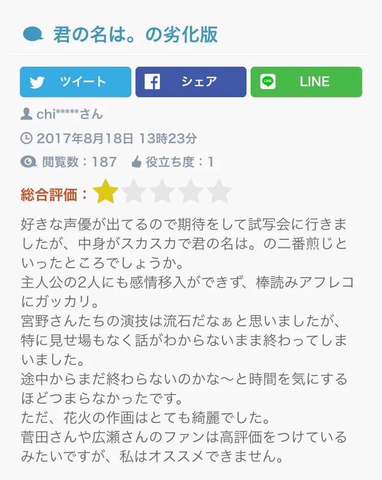 逆に気になるわww「打ち上げ花火、下から見るか？横から見るか？」の映画レビュー酷すぎ！