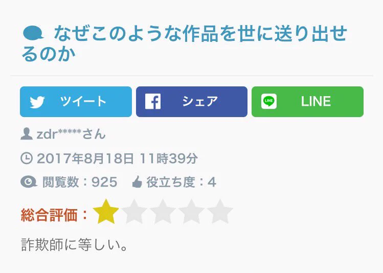 逆に気になるわww「打ち上げ花火、下から見るか？横から見るか？」の映画レビュー酷すぎ！