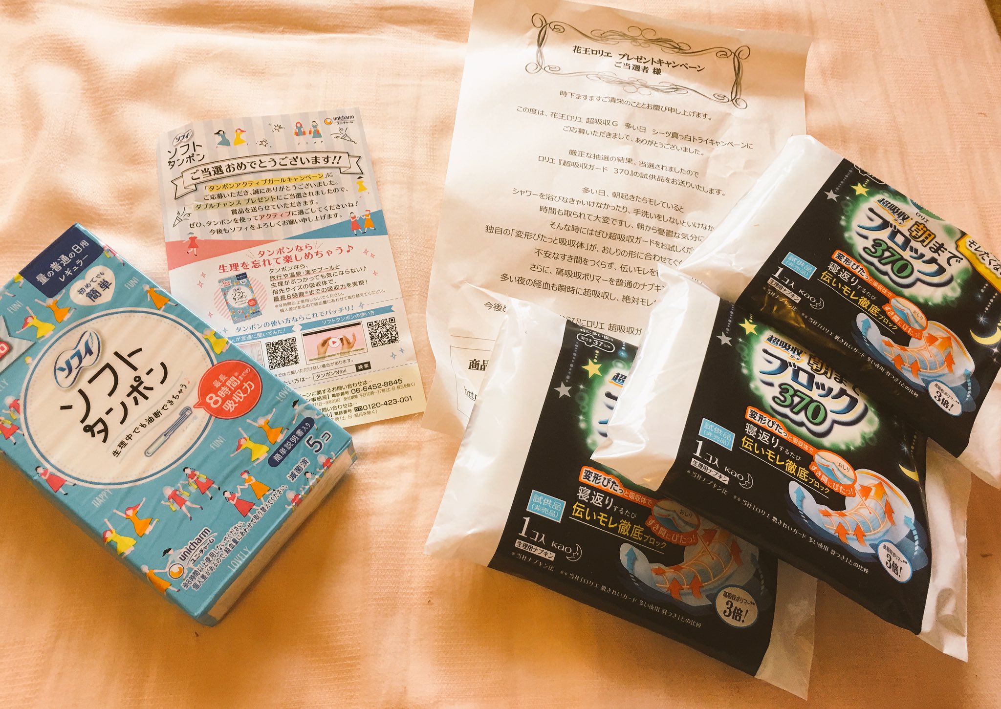 花王ロリエ Twitter Search Twitter