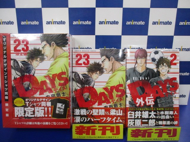 ট ইট র アニメイト岡山 アルバイトスタッフ募集中 新刊入荷情報 Days 23巻 通常版 特装版 Days 外伝 2巻 が本日入荷しましたモモ