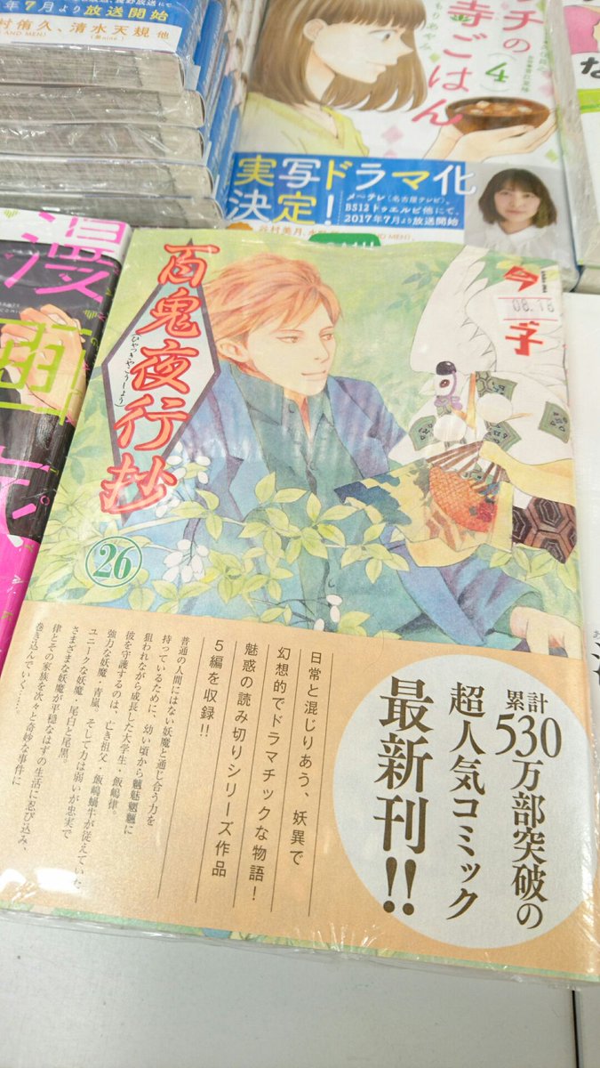 大垣書店 ブックパル文苑山科店 コミック 本日発売 花ゆめコミック 暁のヨナ 24巻 桜の花の紅茶王子 10巻 朝日コミックからは今市子先生の 百鬼夜行抄 26巻 集英社からは ゴールデンカムイ 11巻 銀河英雄伝説 7巻 等々人気作品多数発売