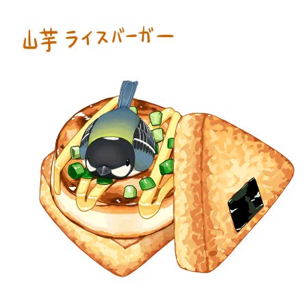 本日8月18日は米の日
八十八を組み合わせて米の字になることから

おにぎりライスバーガーシリーズ
#米の日 