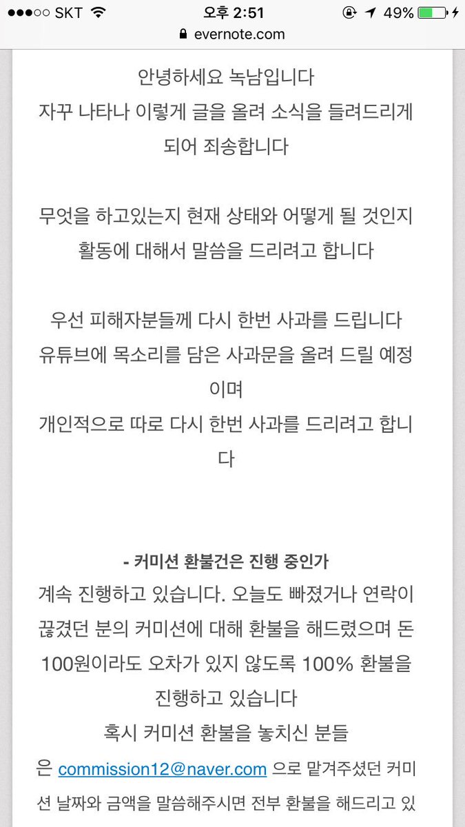 NN_Commision's tweet photo. *제보받은 녹남님의 8월 13일자 에버���트입니다.

에버노트를 부득이하게 들어가실 수 없는 분들은 캡쳐본을 봐주시길 바랍니다.

>>녹남님 8월 13일자 에버노트<<
https://t.co/bpR4efrfYq https://t.co/2t24MrsV3x