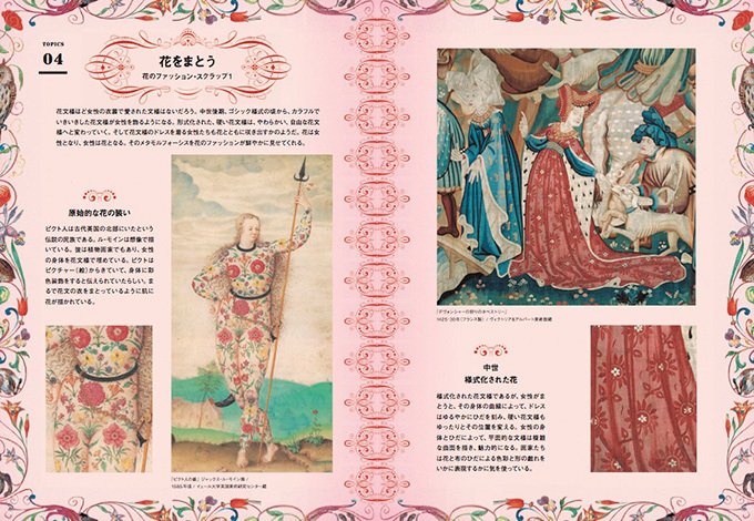 Fashion Press アートブック ヨーロッパの図像 花の美術と物語 発売 美しい 花 で紐解くヨーロッパの歴史 T Co Huotyihh6w