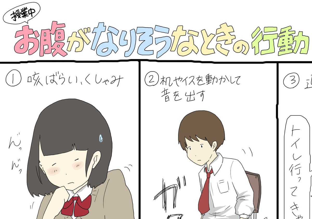 共感したらRT！
～お腹がなりそうなときの行動６パターン～

私は②④⑤からの⑥でした?

#高校生あるある

 