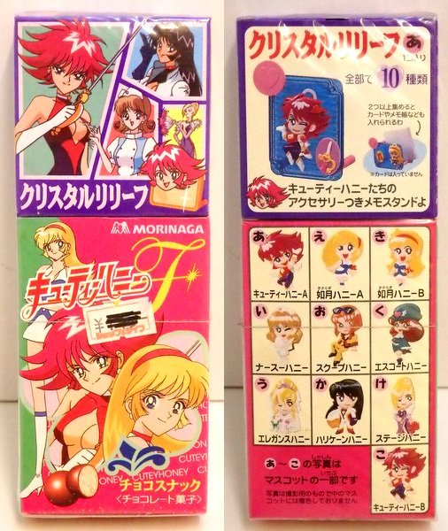 中野店ぷらすちっく】キューティーハニーFの森永の食玩、クリスタル