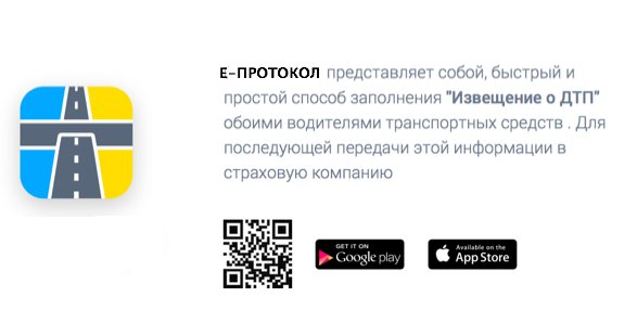 Evroprotocol's tweet image. www.е-протокол.рф
e-accident.eu