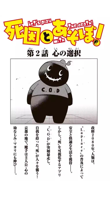 「死因とあそぼ!」本日2話目、マンガボックスにて公開中です。窮地の中で選ぶ心の選択とは?何だかんだの急展開、宜しくお願いします。https://t.co/FyHLGMaq7j 