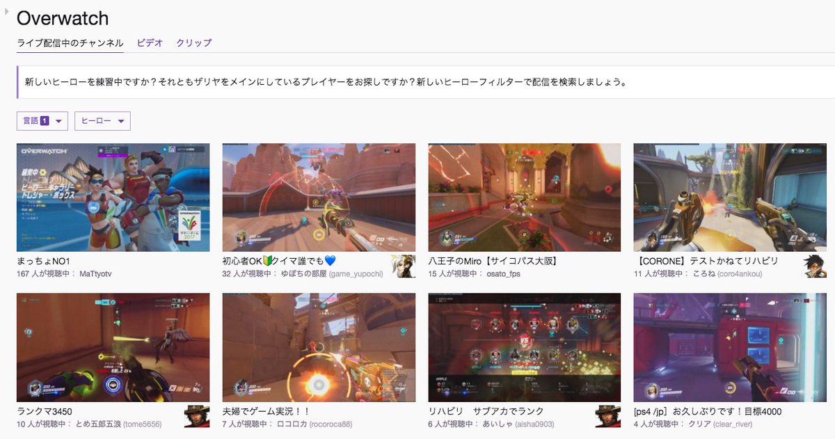 Twitch Japan Twitter પર お知らせ ハースストーン と オーバーウォッチ の見たい配信を探すのが簡単になりました Hsはクラス モード Owはヒーローで検索できるようになりました T Co 0nvkl5wbmn T Co Lzhm9guzgw T Co Eubnrk7zsr