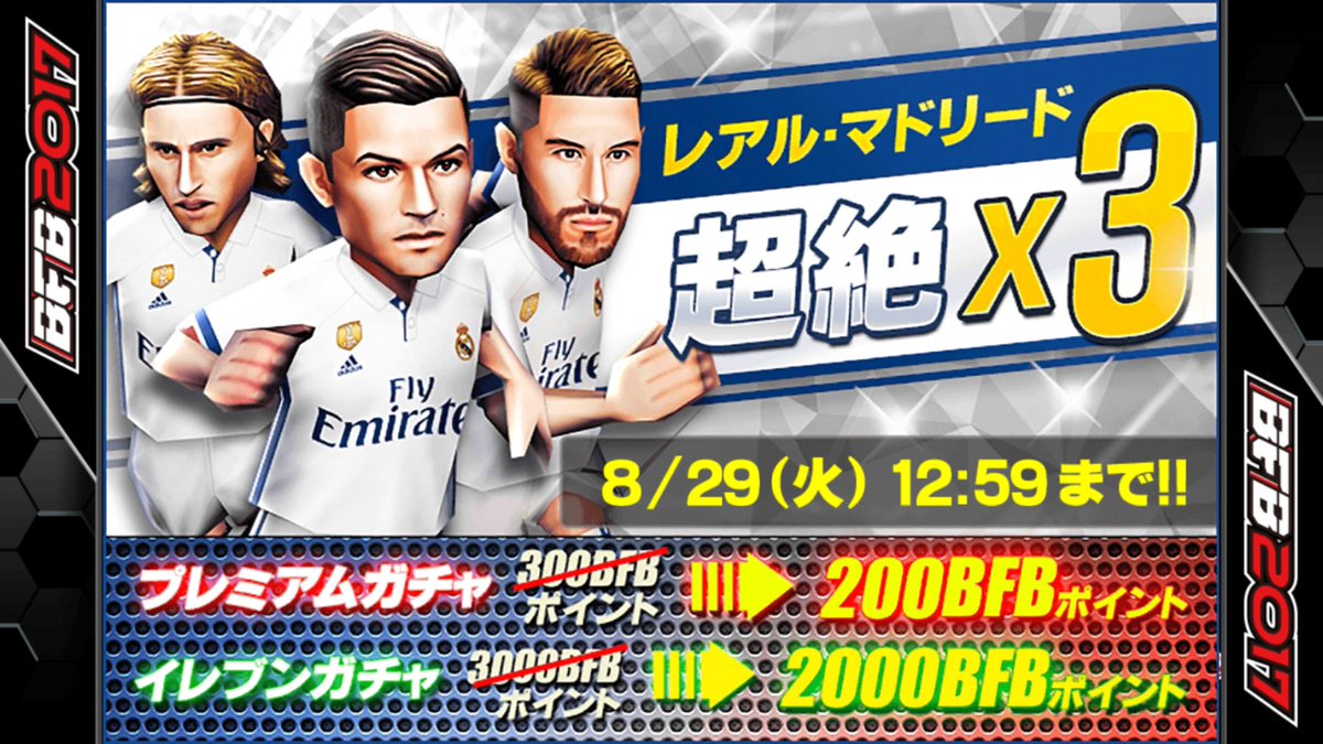 barcode_fb's tweet photo. ［なかベルカンプ］2017にレアル・マドリード参戦！！！！！！
新スキルも導入！！
#BFB https://t.co/IkcvICoLpA