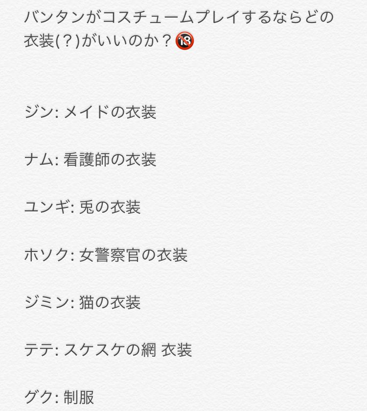 キムチ Twitter પર バンタンがコスチュームプレイするならどの衣装 がいいのか 15rtきたら衣装の写真載せます キムチぴょんてです Btsで妄想 Btsで妄想r18 T Co Zzbax7qwac Twitter